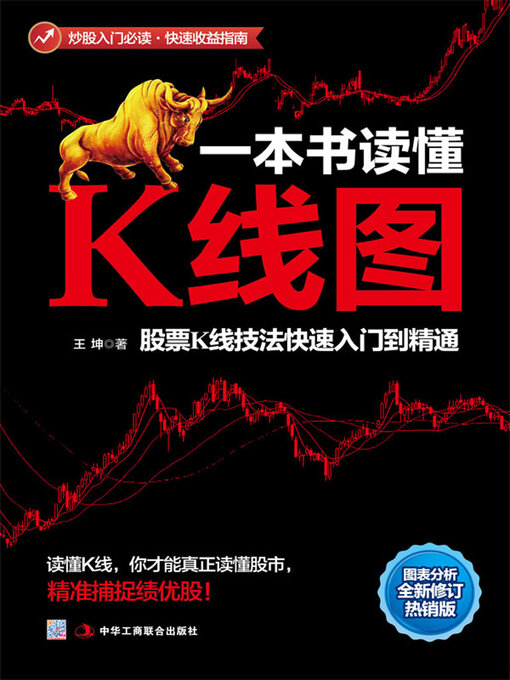 Cover image for 一本书读懂K线图